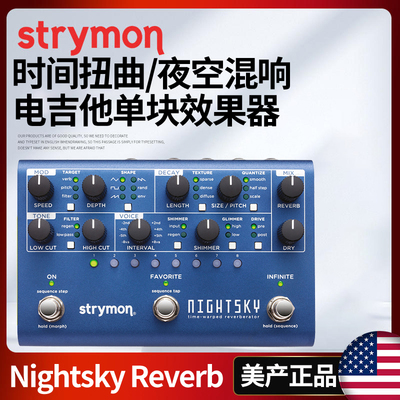 美产StrymonNightsky单块效果器