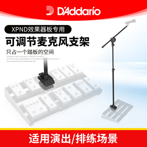 XPND系列效果器板专用麦克风支架