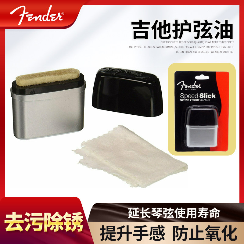 美国Fender芬达吉他弦油 琴弦清洁器 海绵擦除锈防氧化保养护理品
