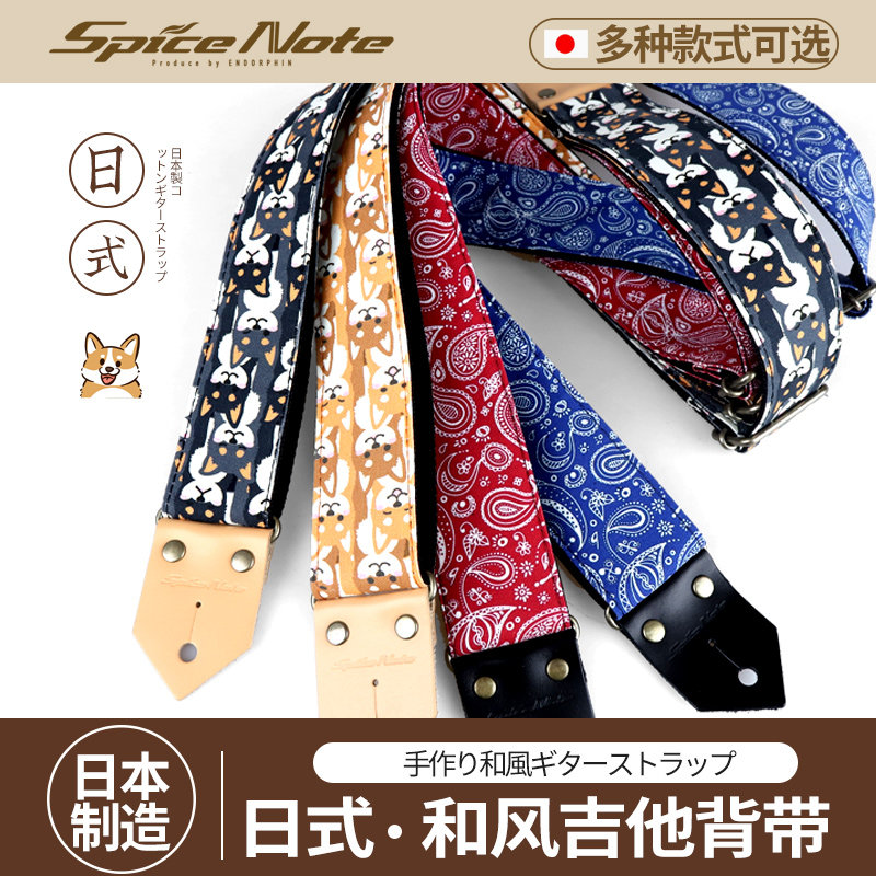 日本制造手工和风日式吉他背带