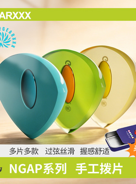 GEARXXX  NGAP电吉他拨片 多片装防滑爵士速弹民谣木吉他贝斯Pick