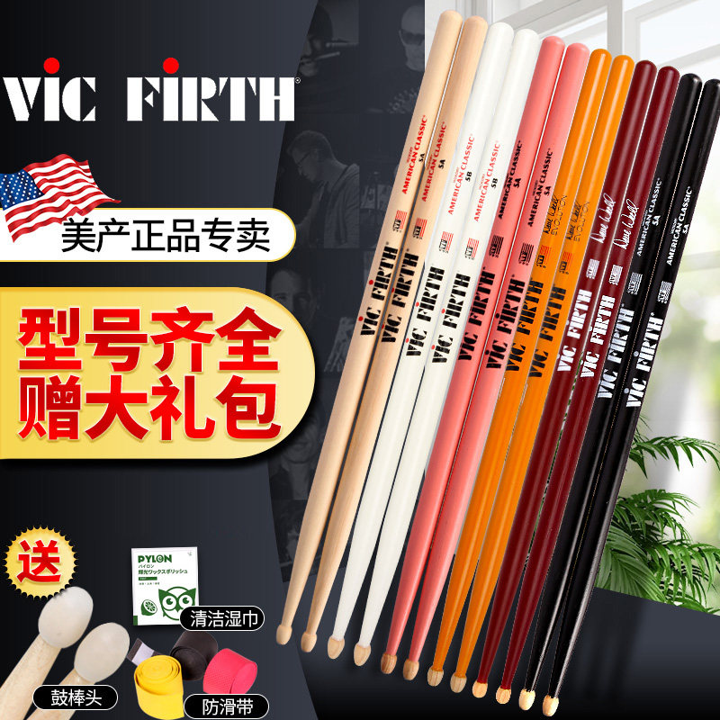 美产vic firth鼓棒 胡桃木5a 5b 7a鼓棒 架子鼓爵士鼓 VF鼓锤鼓槌