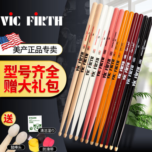 美产vicfirth鼓棒5a5b7a架子鼓