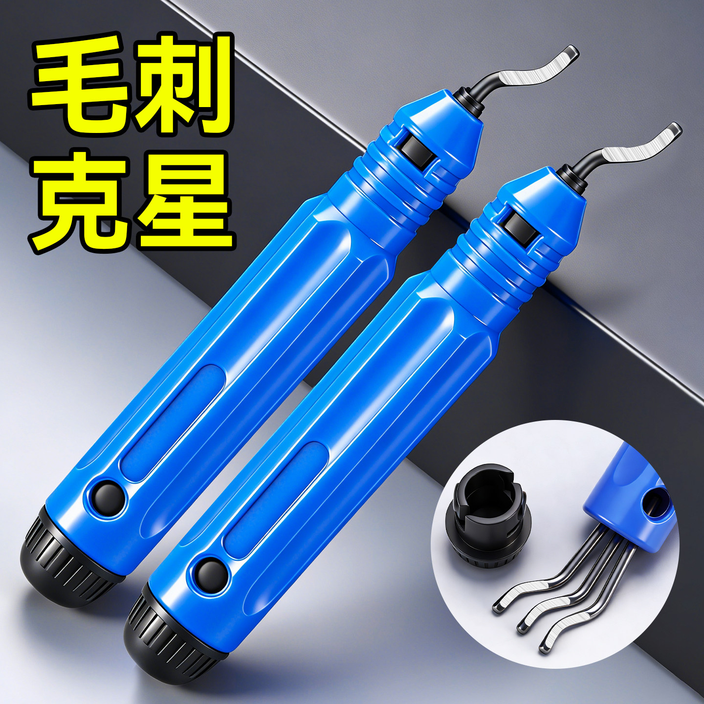 毛刺克星修边利器金属制品去毛刺刮刀修边神器内孔倒角器铜管刮刀图片