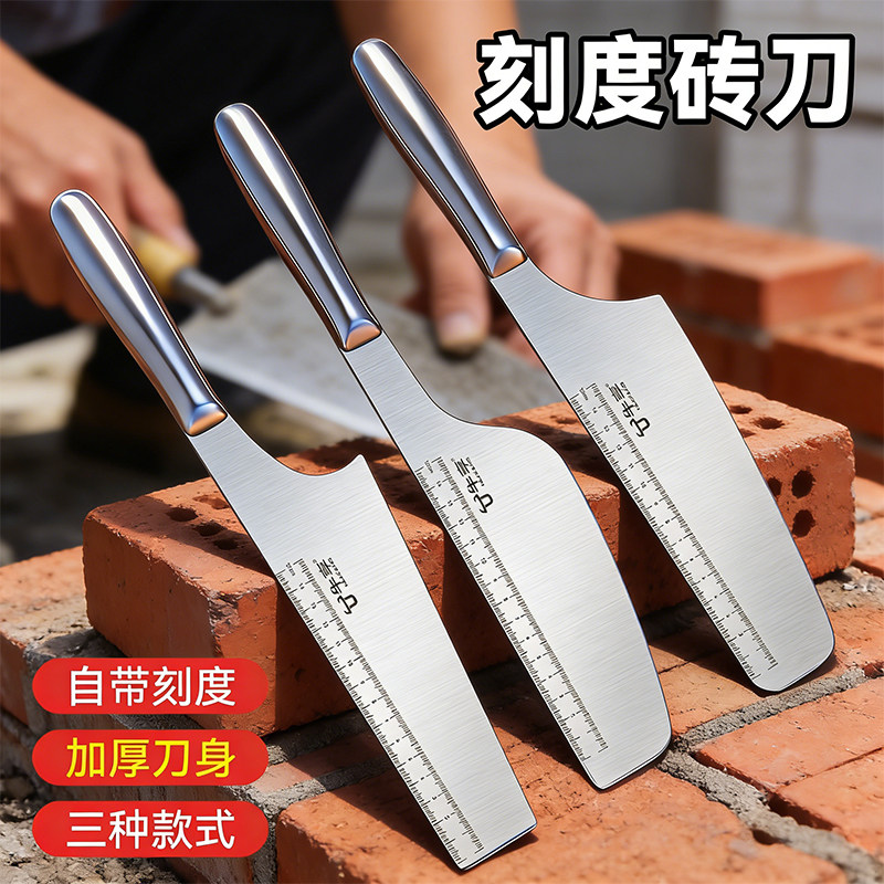 新款不锈钢砖刀砌砖瓦砌墙泥刀瓦工泥工建筑工具带刻度砌砖刀神器