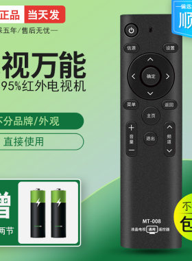万能液晶电视机遥控器