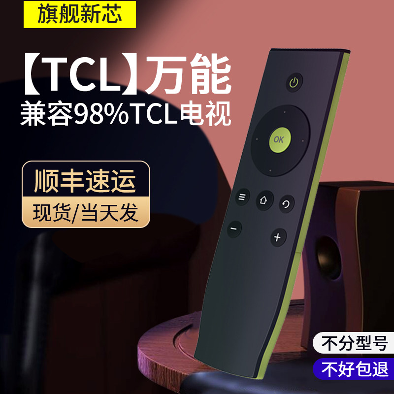 适用于tcl电视机遥控器rc07 dc11 12万能通用款tcl