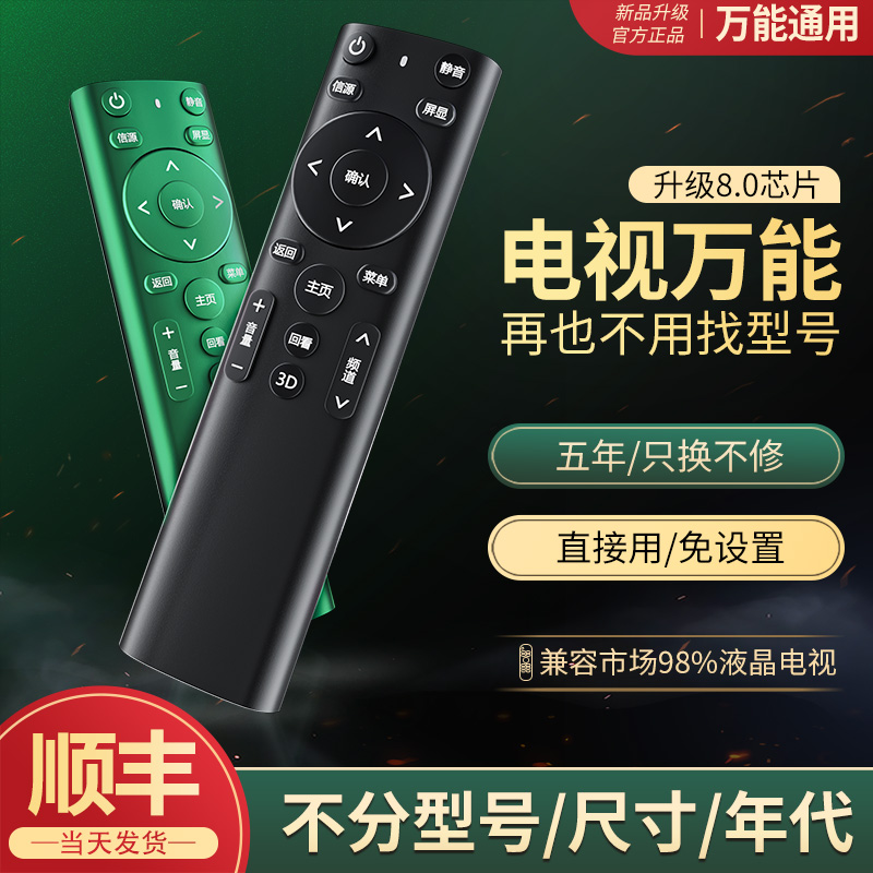 多功能电视遥控器万能通用全部