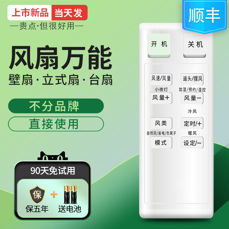 万能型风扇摇控器适用airmate美的戴森奥克斯tcl美菱落地智