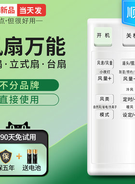 万能型风扇遥控器顺丰发货