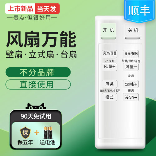 万能型风扇遥控器顺丰发货