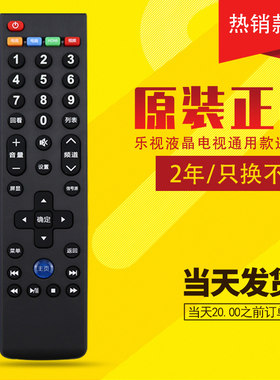 乐视液晶电视l404fcnn遥控器