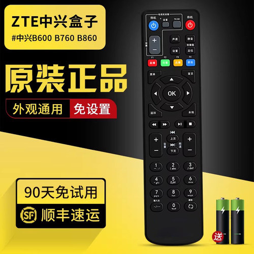 正品中国电信中兴机顶盒遥控器