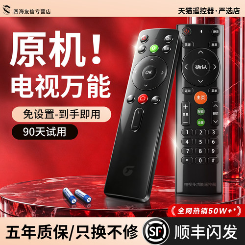 万能电视遥控器通用全部款适用长虹创维海尔海信TCL康佳索尼三星小米飞利浦夏普乐视LG松下先锋液晶电视专用
