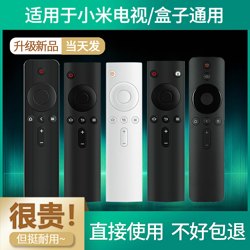 万能遥控器增强版蓝牙语音正品