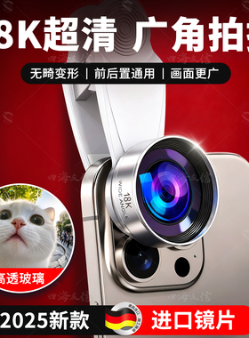 【直播视频拍照必备】18K/10k广角手机镜头直播外置高清长焦vlog拍摄像25新款自拍辅助神器适用苹果13pro华为