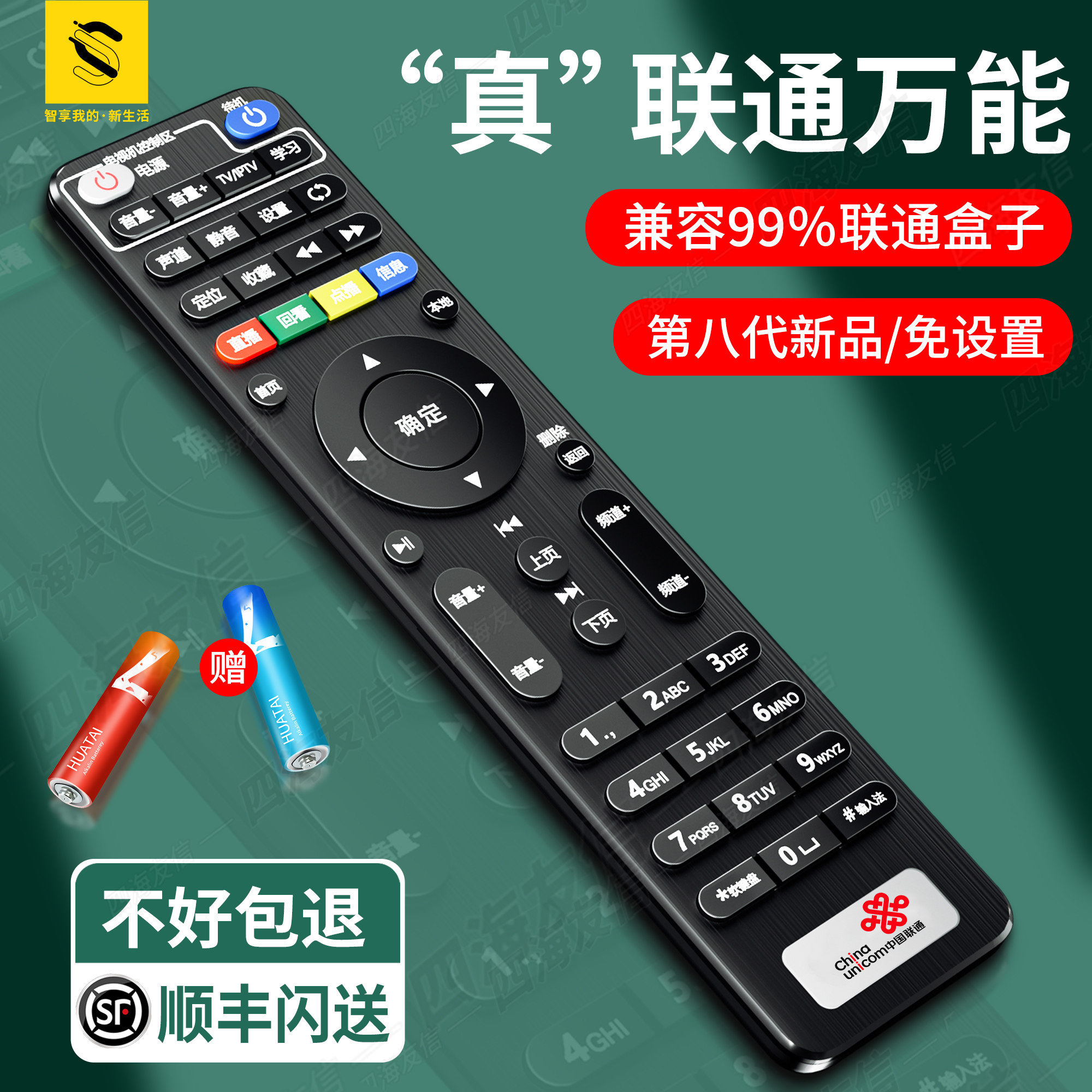 【原装正品】中国联通机顶盒遥控器万能通用广东iptv中兴b860海信烽火智慧沃家网络盒子联通版万能通用