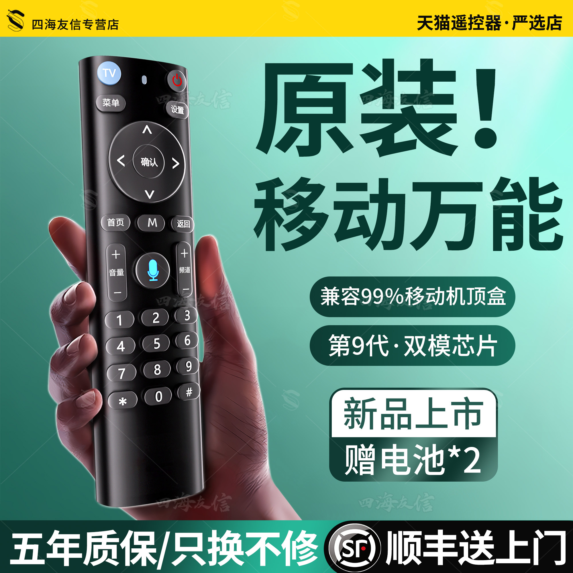 原装正品中国移动万能遥控器 移动高清4k无线wifi电视盒子网络机顶盒家用通用语音遥控器 原装移动宽带全通用