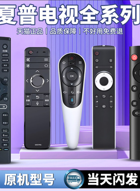 适用于夏普电视机遥控器原装通用SHARP语音GB089WJSA2 184 253 255 257 356 rcb200智能液晶语音电视全通用