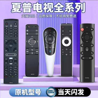 夏普电视机语音遥控器原装通用