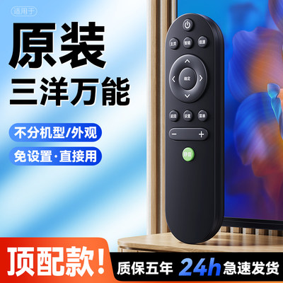 三洋电视机遥控器万能通用款