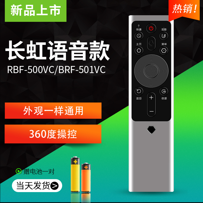 适用于原装长虹CHIQ智能语音液晶电视机遥控器 RBF500VC通用RBF501VC 55 65Q5E 50 55Q5T 50 55A7U 65A7U