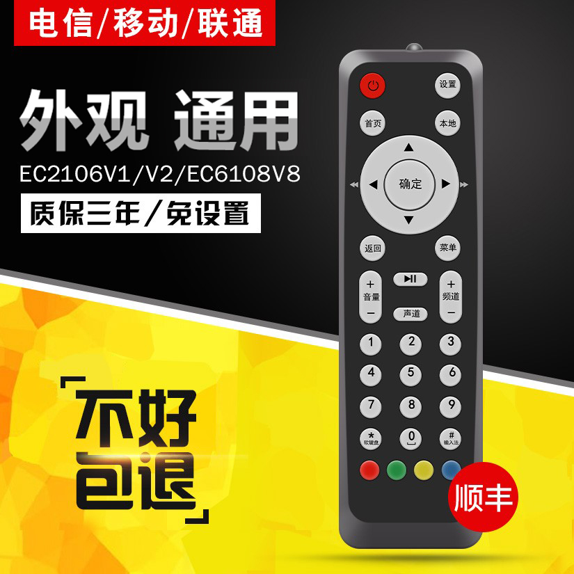 外观通用！适用于中国电信EC2106V1遥控器 通用网络电视 EC6106V6 v8 d 电信iptv机顶盒通用款