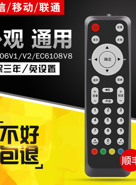 外观通用！适用于中国电信EC2106V1遥控器 通用网络电视 EC6106V6 v8 d 电信iptv机顶盒通用款