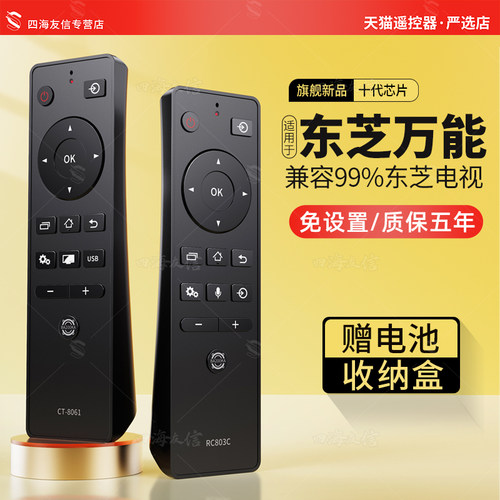 原装Toshiba/东芝万能电视遥控器