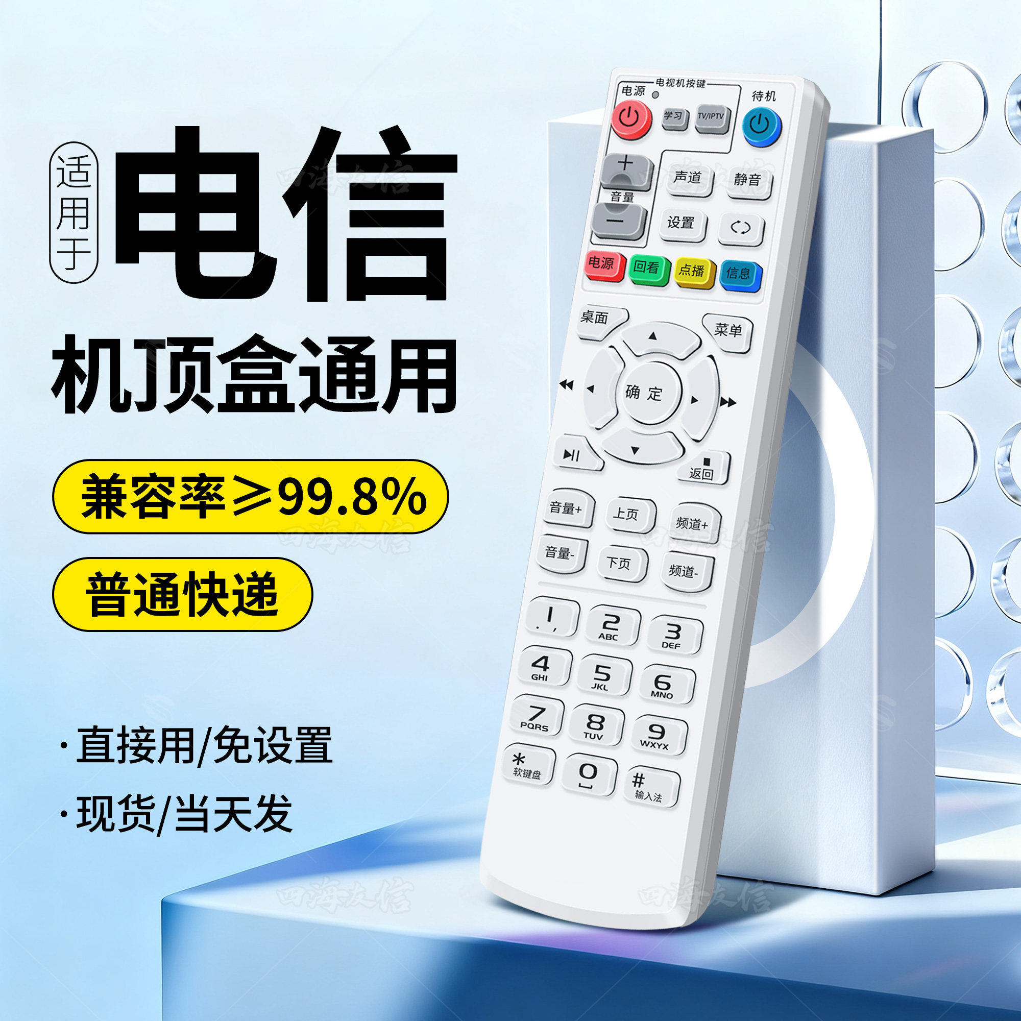 原装中国电信万能遥控器通用中国移动联通智能4k宽带网络电视数字机顶盒电信联通iptv全网通盒子全通用