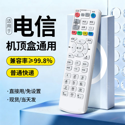 【原装顶配】电信机顶盒全通用