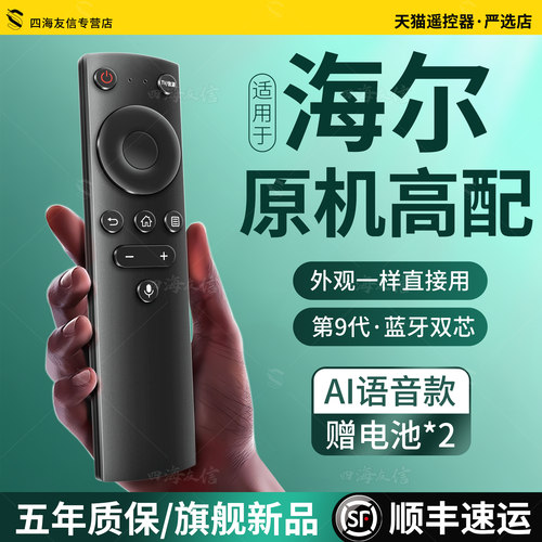 适用于海尔智能电视机万能遥控器通用HTR-A07A/B原装蓝牙语音HTR-U17A海尔电视控制板