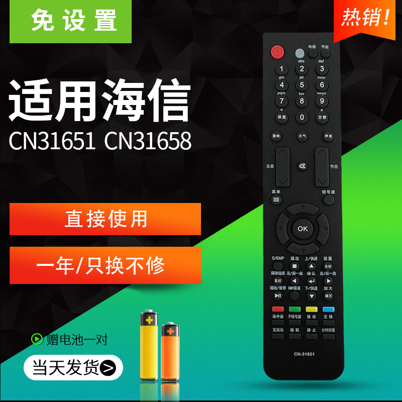 适用于海信液晶万能电视机遥控器原装 CN-31651通用正品CN31658 CN31661 CN31652 TLM40/42V68PK 32V88pk海信 3C数码配件 遥控设备 原图主图