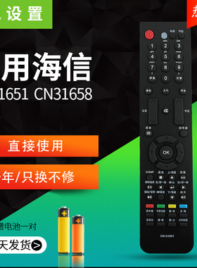 适用于海信液晶万能电视机遥控器原装 CN-31651通用正品CN31658 CN31661 CN31652 TLM40/42V68PK 32V88pk海信
