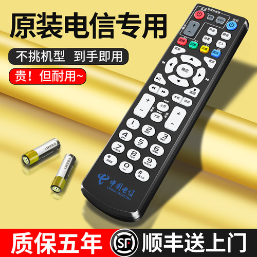 原装电信中兴机顶盒遥控器万能通用zxv10b860av1.1/1.2/2.2-t智能电视4k网络蓝牙中国电信专用遥控器