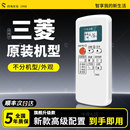 原裝 適用于三菱Mitsubishi電機(jī)萬(wàn)能通用空調(diào)遙控器QD08AS QD08BS QP06AS專用老式 三凌重工中央空調(diào)搖控器