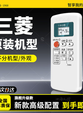 适用于三菱Mitsubishi电机万能通用空调遥控器QD08AS QD08BS QP06AS专用老式原装三凌重工中央空调摇控器