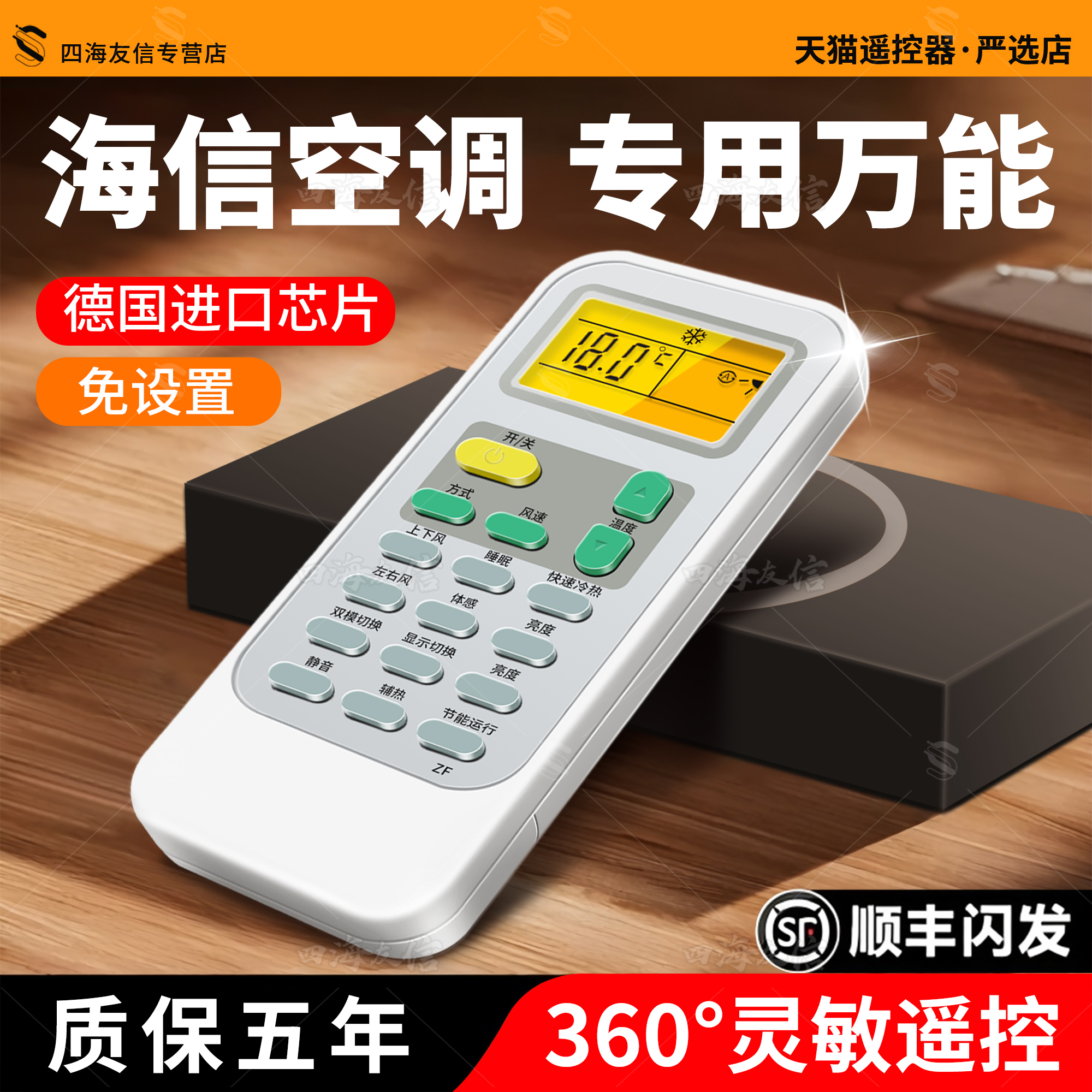 德国进口芯片海信空调万能遥控器