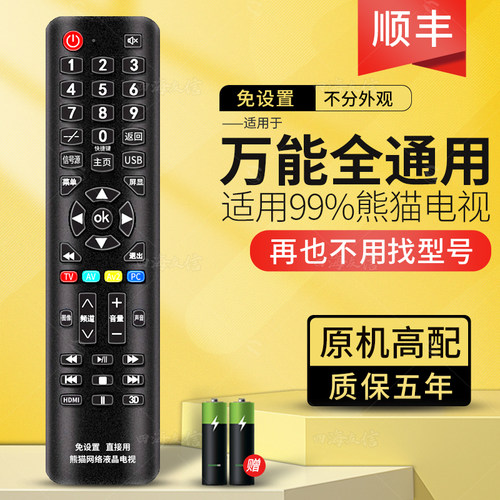 适用PANDA/熊猫万能智能液晶电视机遥控器 全通用熊猫牌网络电视YKF-Z09A01/E01 LE32D33 KF-9010G L32 - 封面