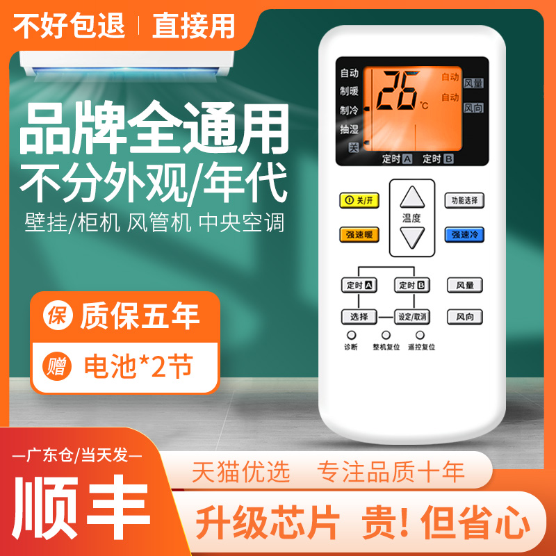 松下空调遥控器万能通用