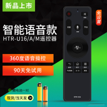 适用于海尔智能语音液晶电视机遥控器 海尔HTR-U16全通用HTR-U16A/M摇控