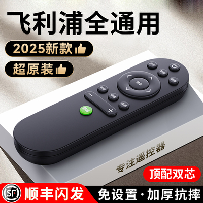 耐用王者！新版飞利浦通用遥控器