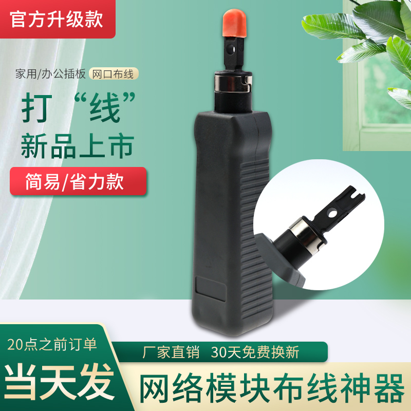 简易网络模块打线工具 电信工程网线打线刀 家用/办公墙体插座jr45网线接口安装压线器 电话线卡线刀器 包邮