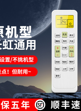 适用长虹空调遥控器万能通用kk29a kk22a kk33a1/1.5/2/3p挂柜机专用智能红外家用原装长虹空调遥控器