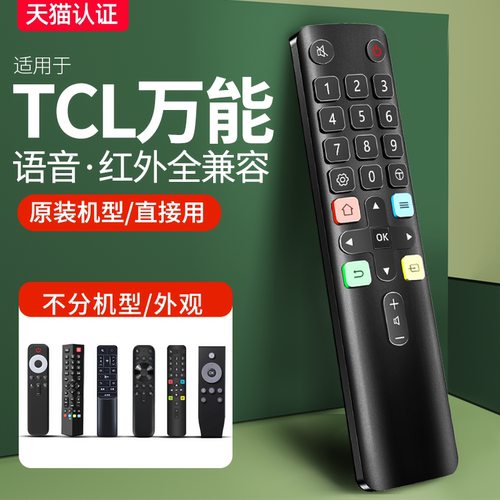 tcl电视机遥控器通用款