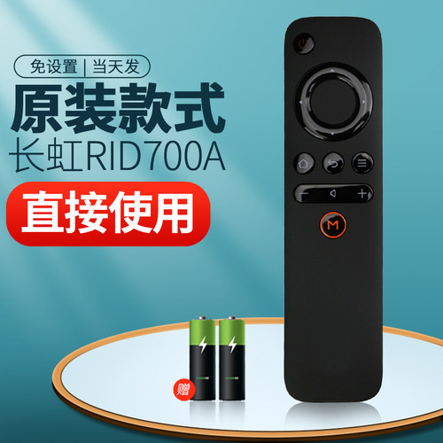 适用于chiq长虹液晶电视机遥控器