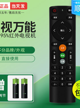万能液晶电视遥控器通用