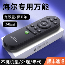 适用海尔万能电视机遥控器通用全部型号32/43/55/65/75寸红外网络智能液晶原装海尔摩卡统帅专用遥控