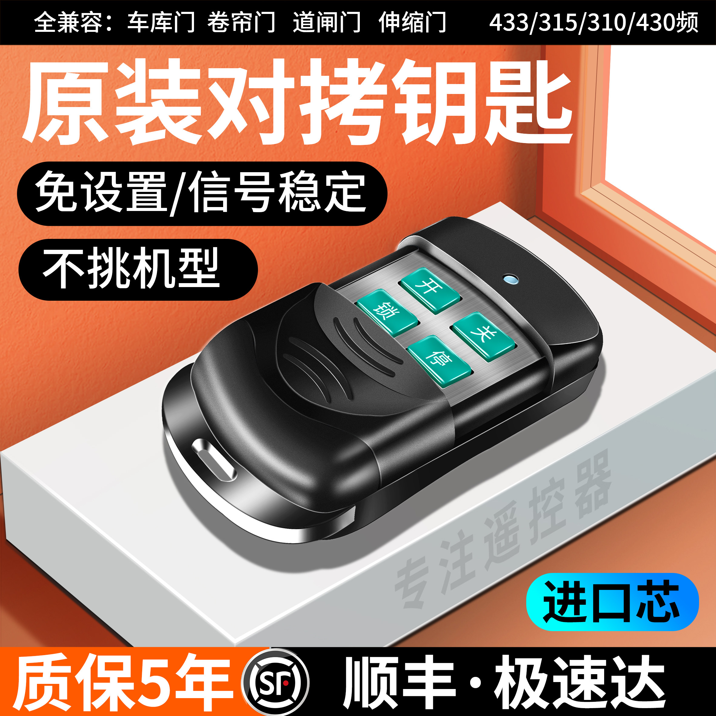 433对拷遥控器伸缩门车库门电动道闸智能匹配对卷帘门专用钥匙