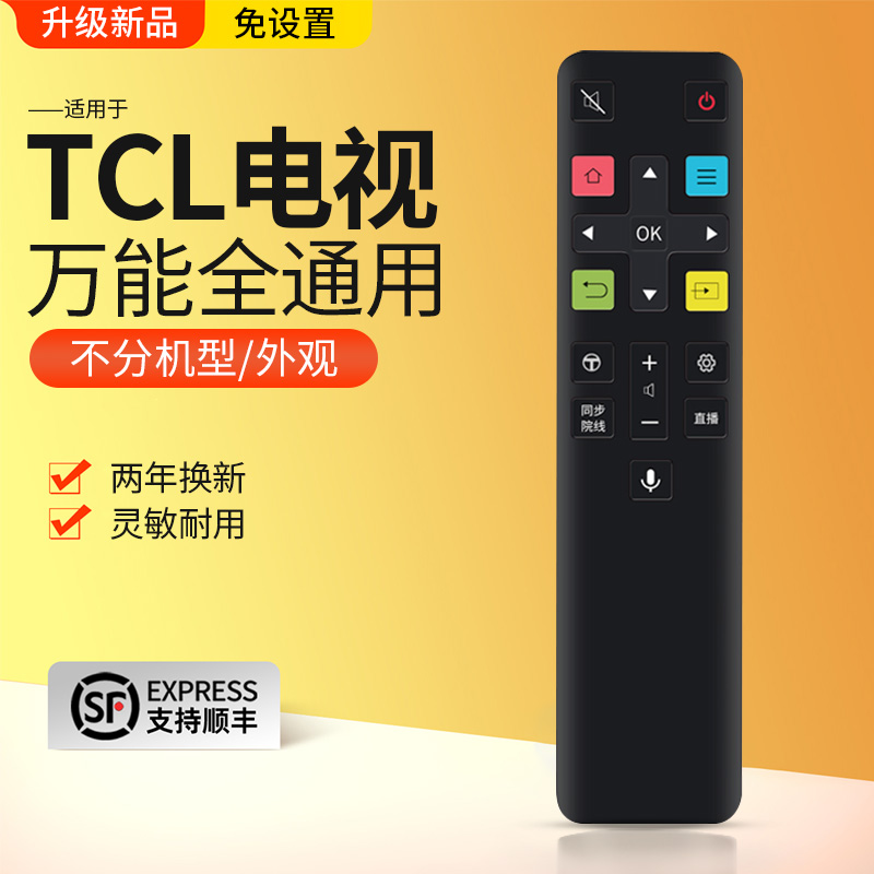 【热卖】TCL电视全通用